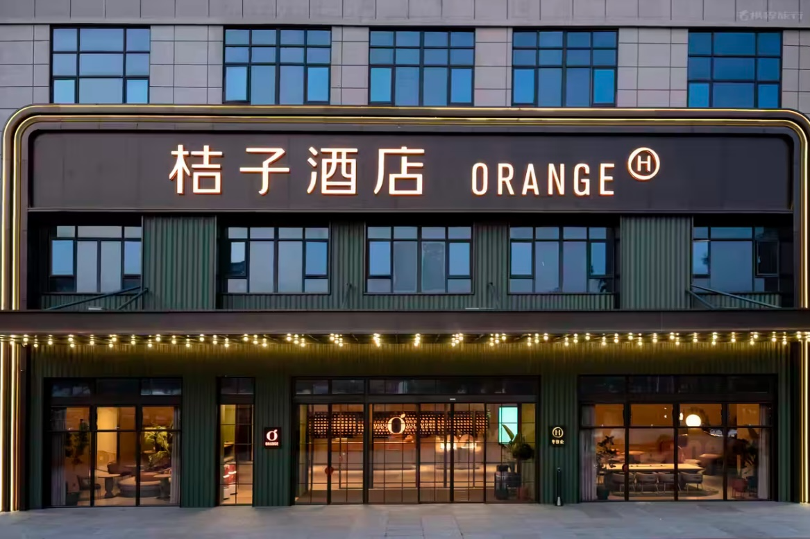 桔子酒店