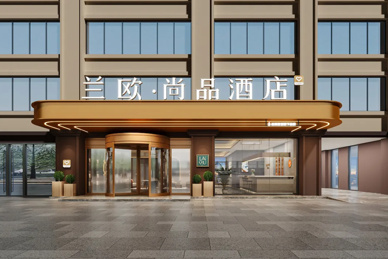 兰欧尚品酒店