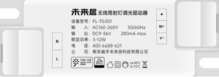 无线筒射灯调光驱动器_未来居无线灯带/彩光/镜子灯带调光驱动器  | 蓝牙Mesh调光模块 酒店公寓专用 - 未来居
