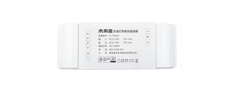 无线灯带调光驱动