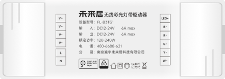 无线彩光灯带调光驱动器_未来居无线灯带/彩光/镜子灯带调光驱动器  | 蓝牙Mesh调光模块 酒店公寓专用 - 未来居