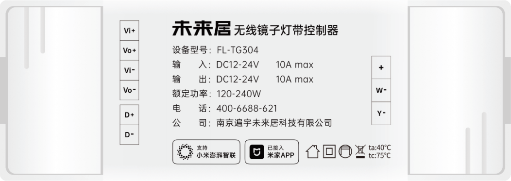 无线镜子灯带控制器_未来居无线灯带/彩光/镜子灯带调光驱动器  | 蓝牙Mesh调光模块 酒店公寓专用 - 未来居