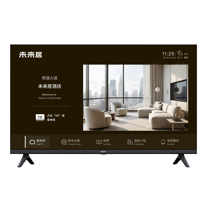 REDMI智能电视 B端定制版